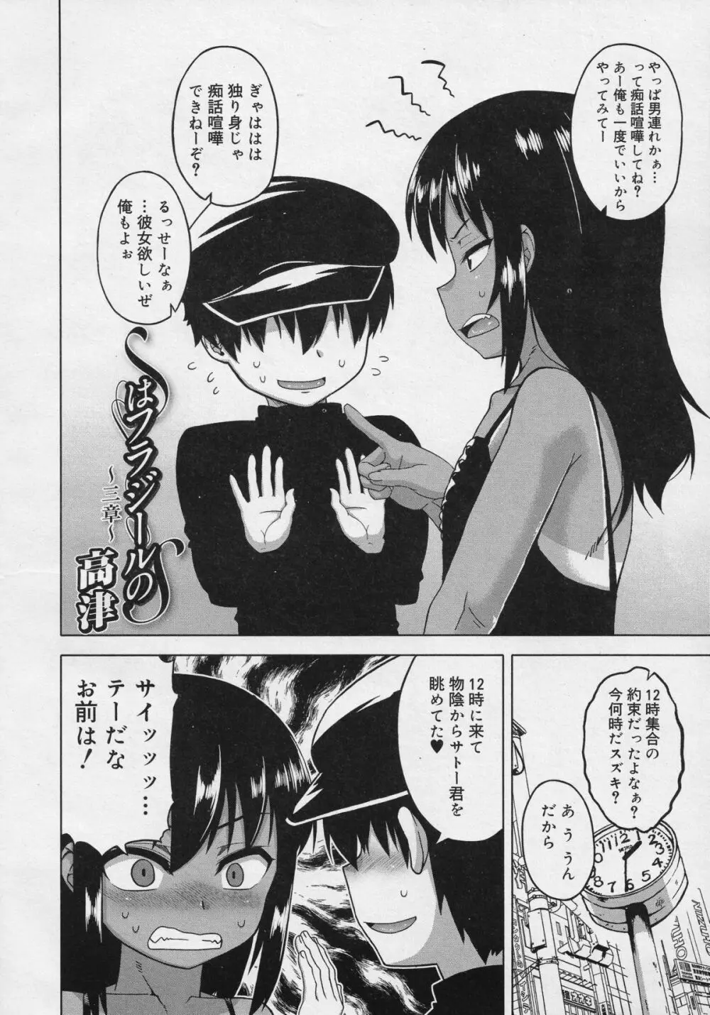 好色少年 Vol.04 Page.29