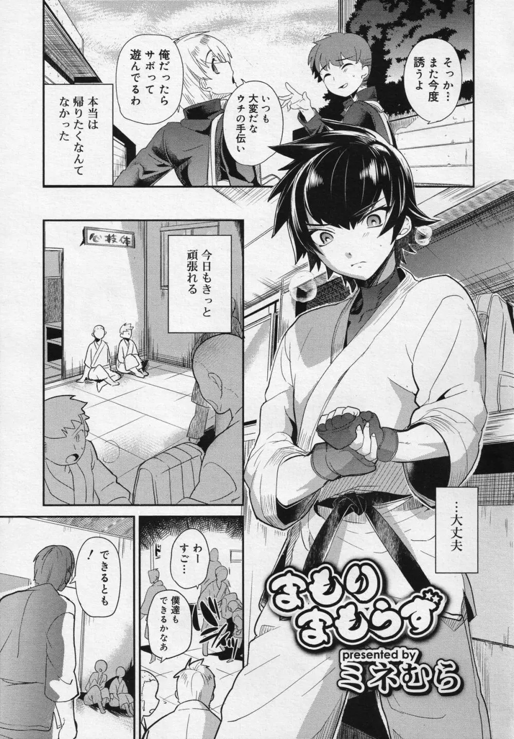 好色少年 Vol.04 Page.52