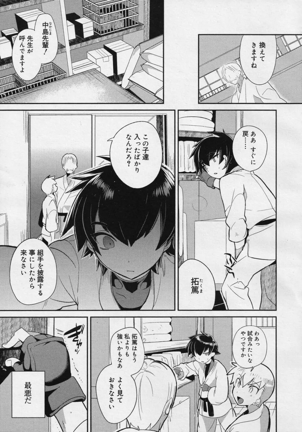 好色少年 Vol.04 Page.54