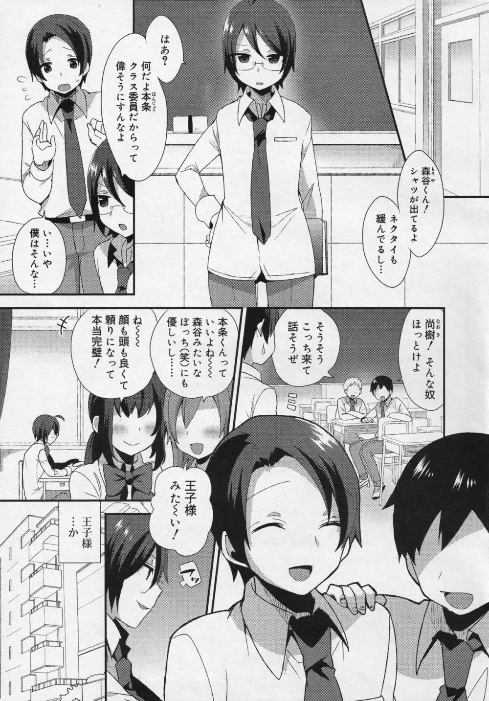 好色少年 Vol.04 Page.99