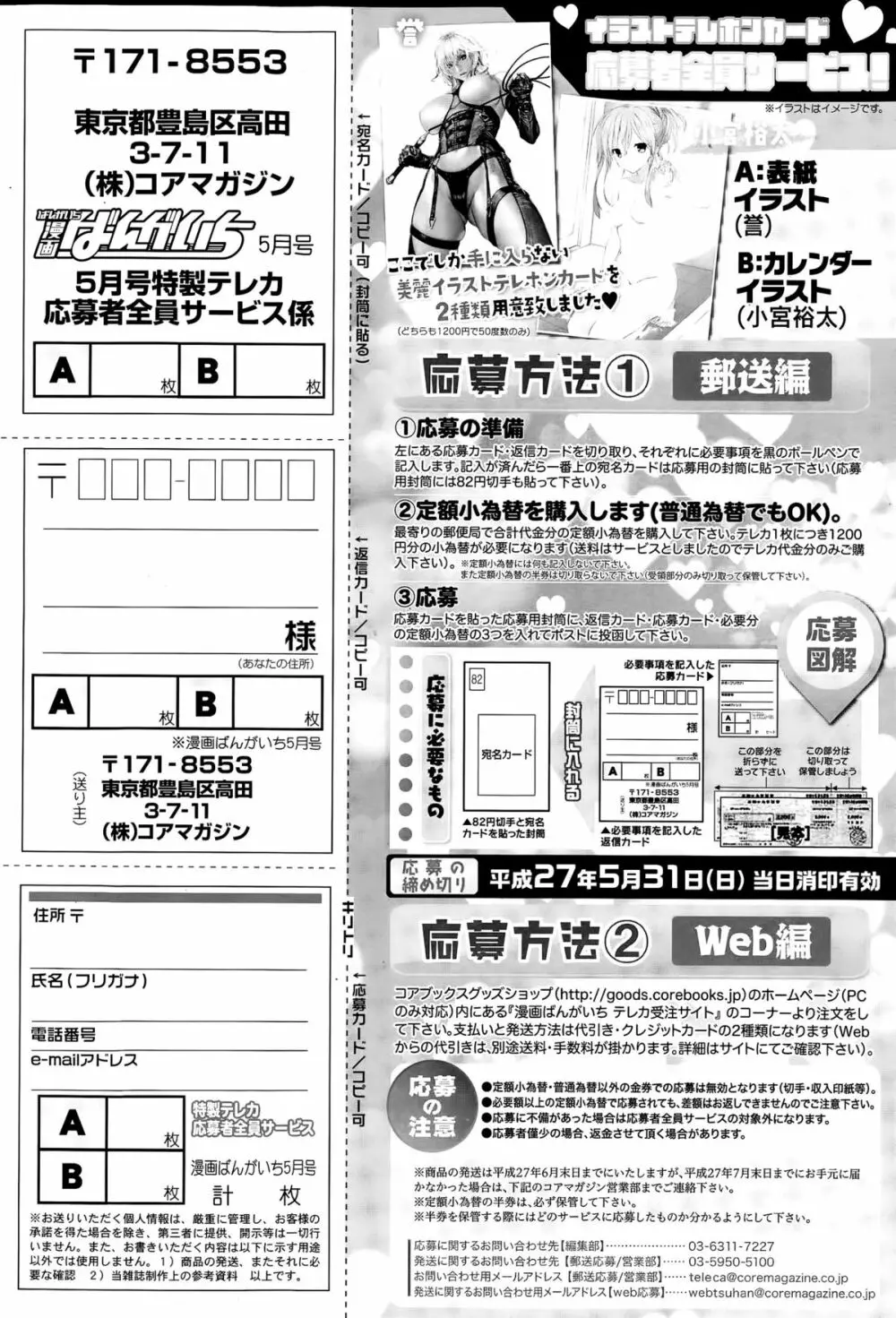 漫画ばんがいち 2015年7月号 Page.321