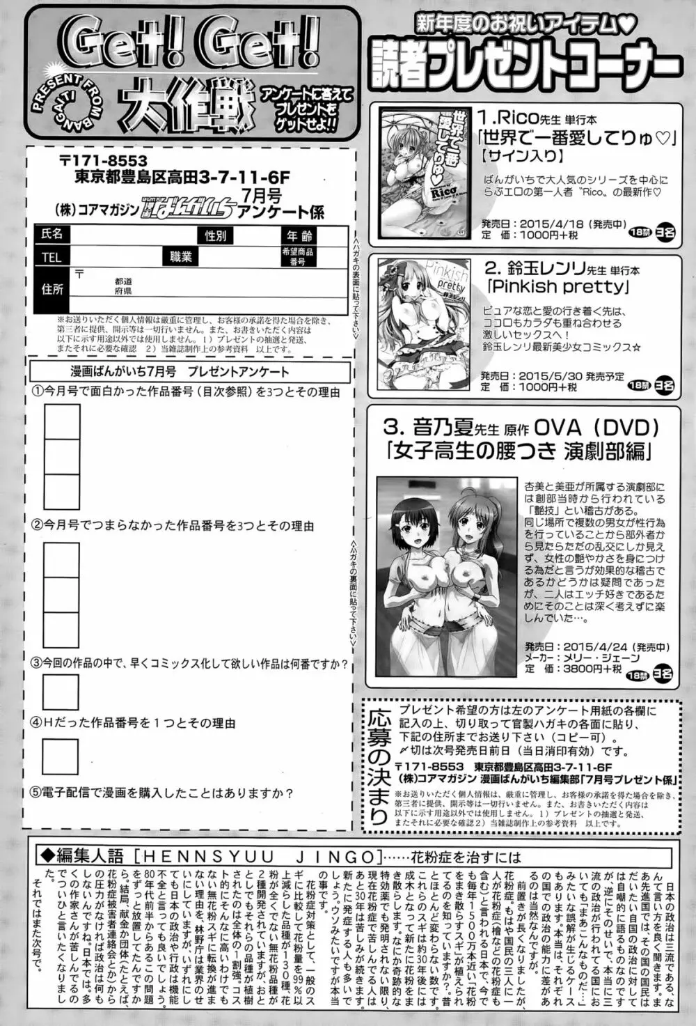 漫画ばんがいち 2015年7月号 Page.327