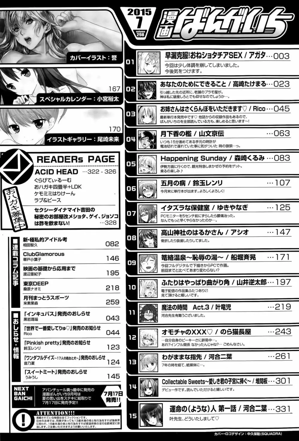 漫画ばんがいち 2015年7月号 Page.330