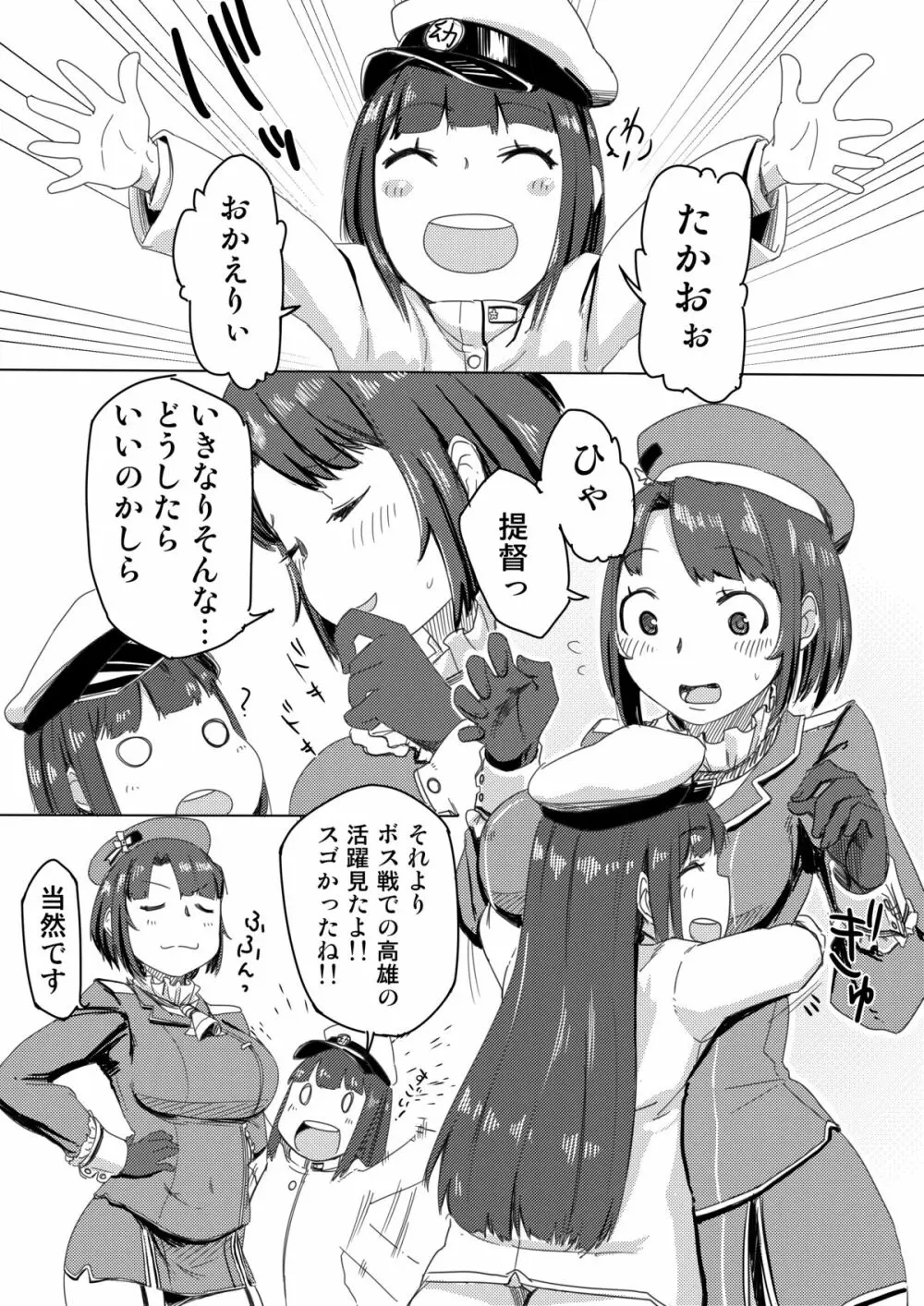 提督と高雄産みるく Page.2