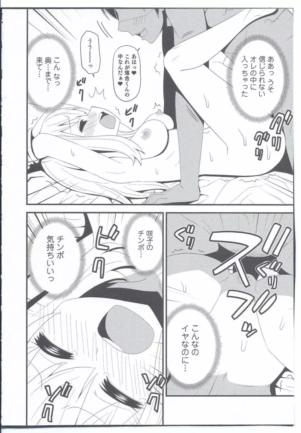 落合くんの半減 Page.12