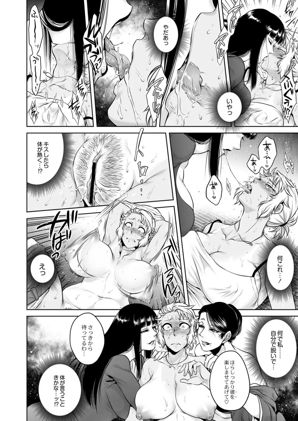 異形怪奇譚 マネキン Page.12