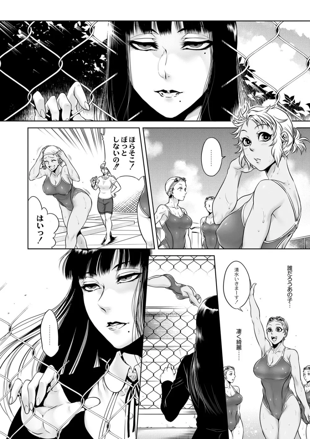 異形怪奇譚 マネキン Page.2