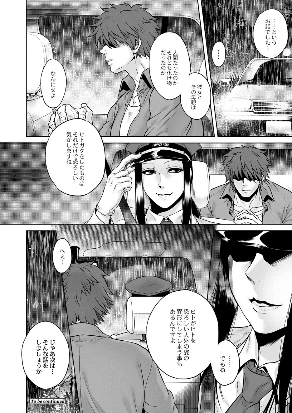 異形怪奇譚 マネキン Page.24