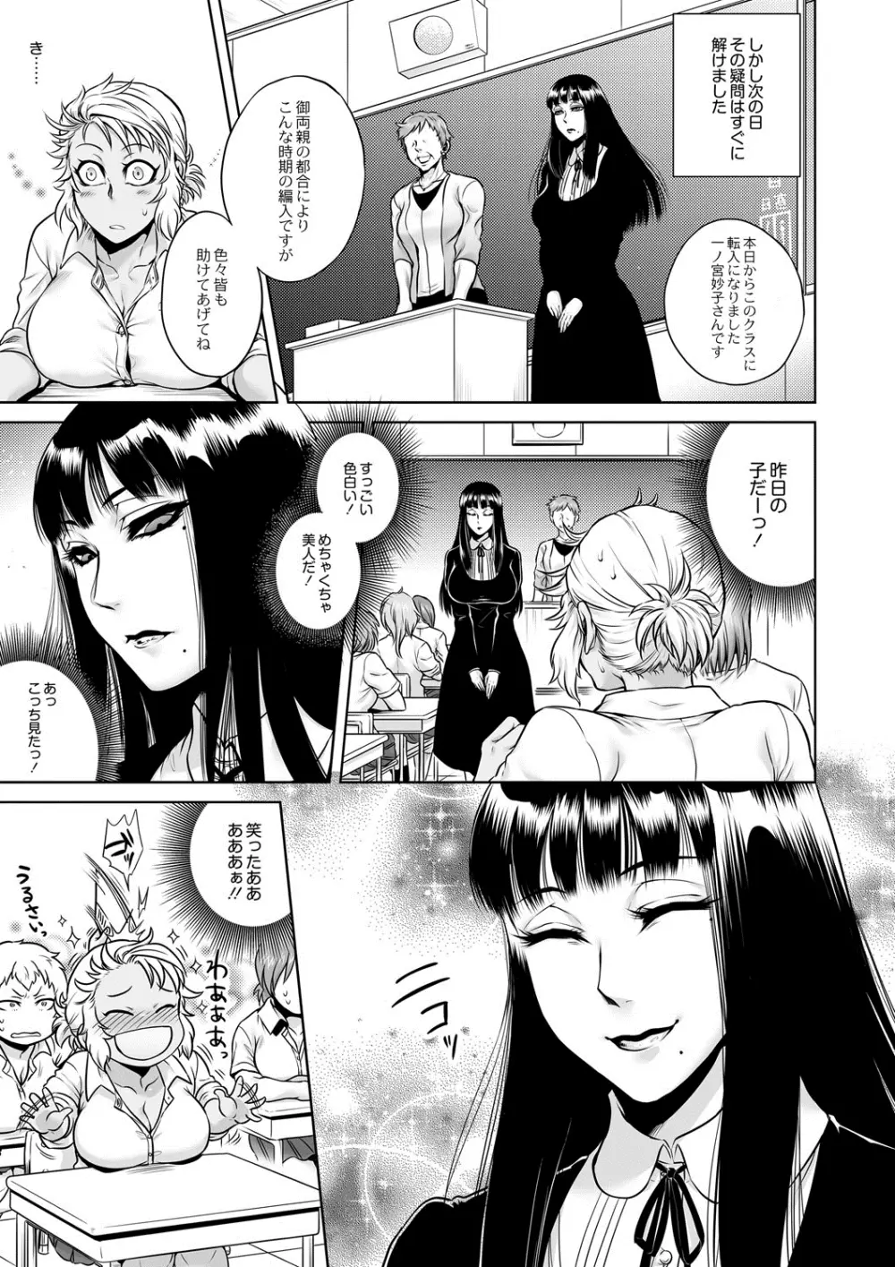 異形怪奇譚 マネキン Page.3