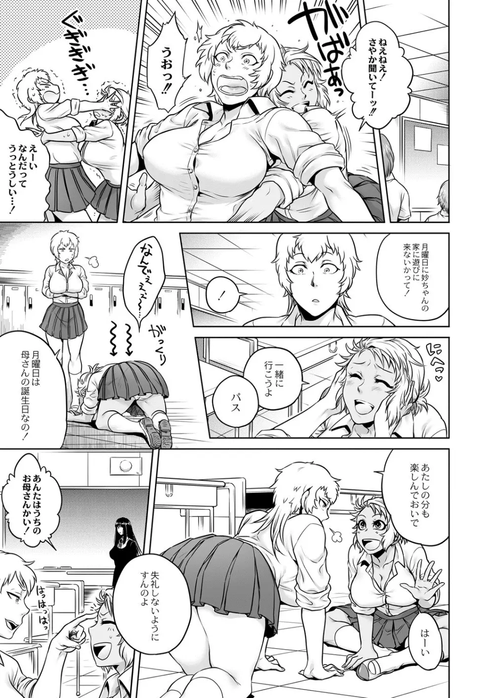 異形怪奇譚 マネキン Page.5