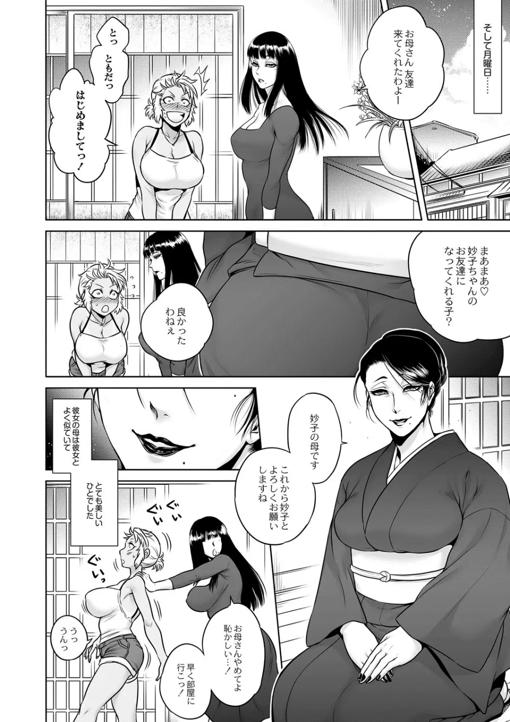 異形怪奇譚 マネキン Page.6