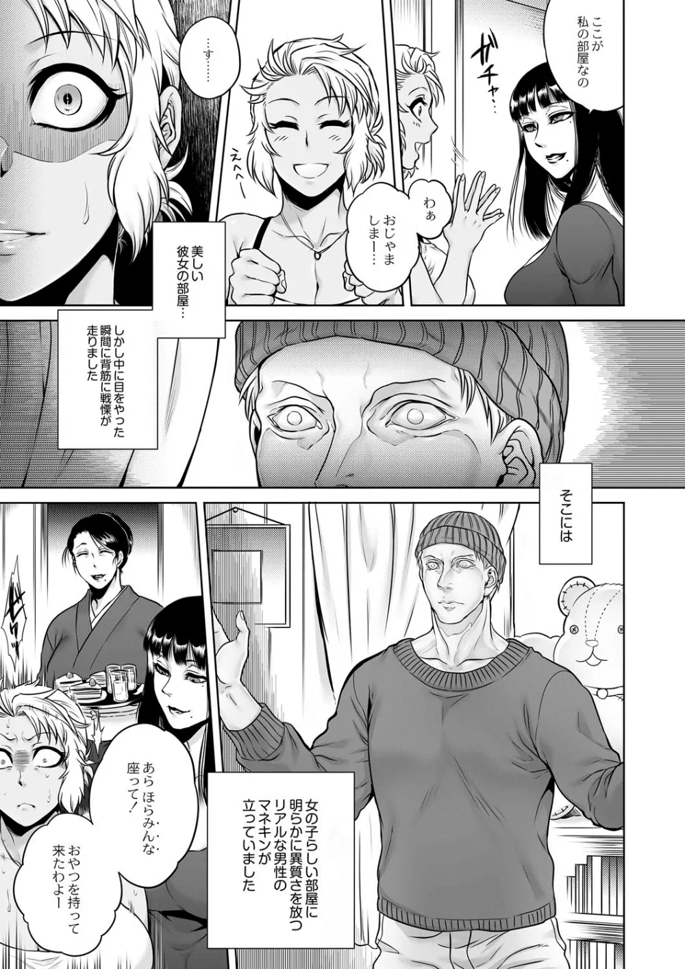 異形怪奇譚 マネキン Page.7