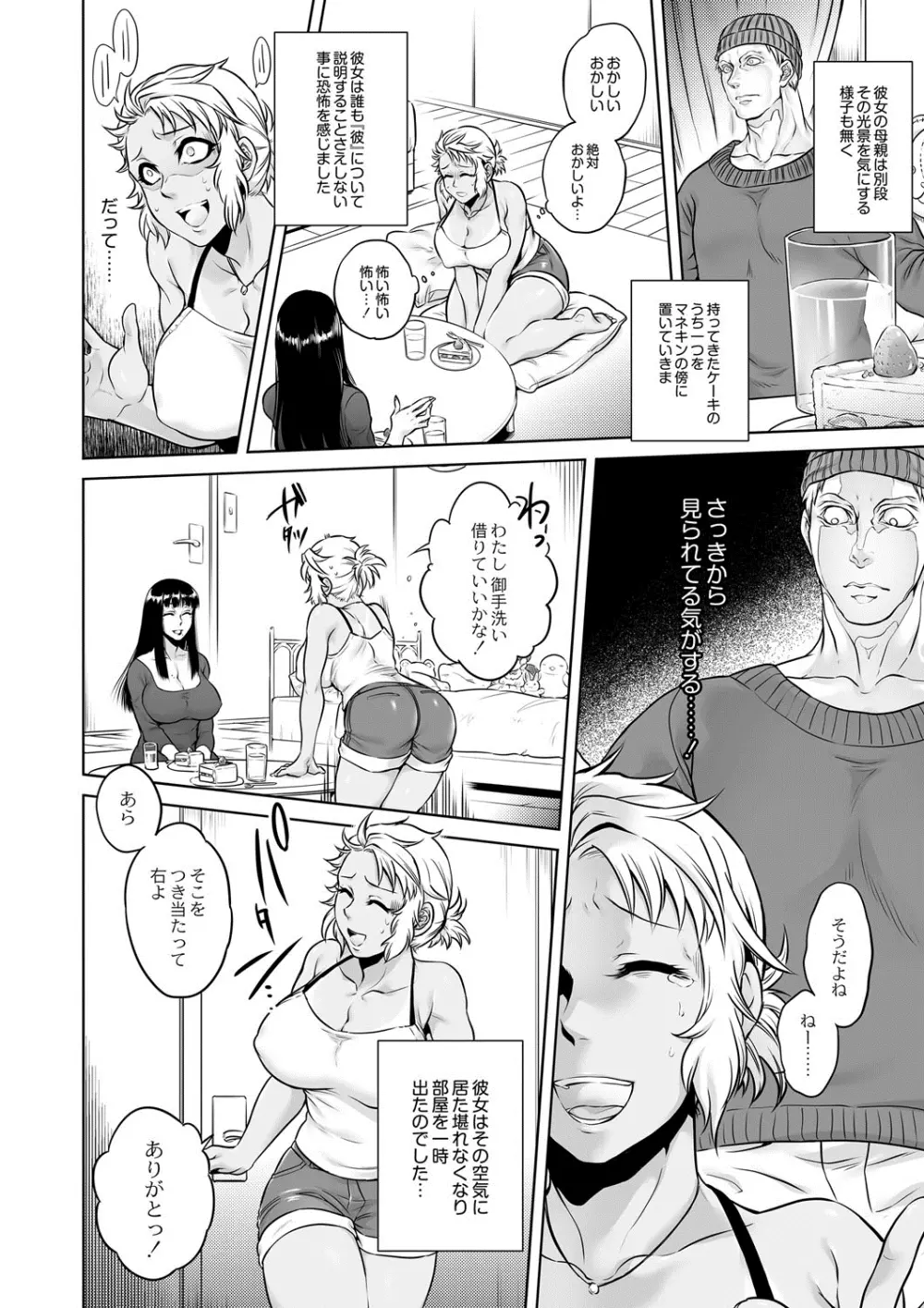 異形怪奇譚 マネキン Page.8