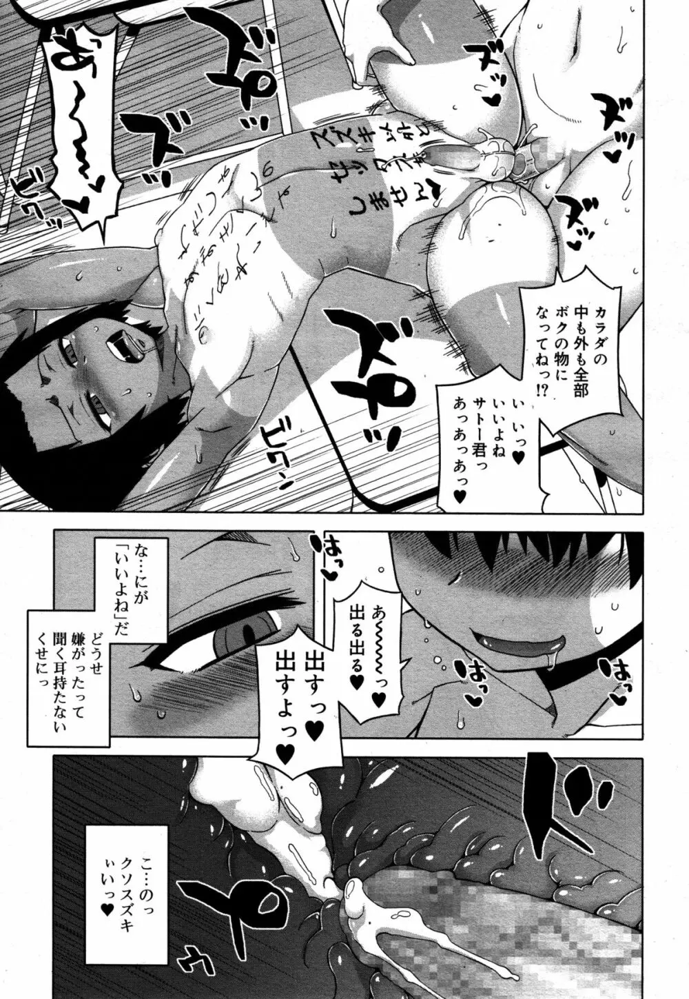 好色少年 Vol.05 Page.103