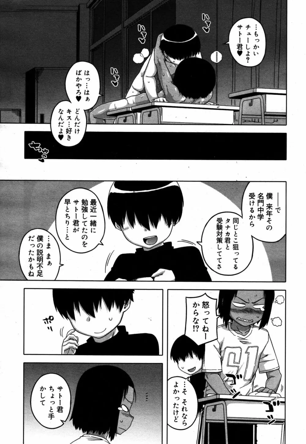 好色少年 Vol.05 Page.105