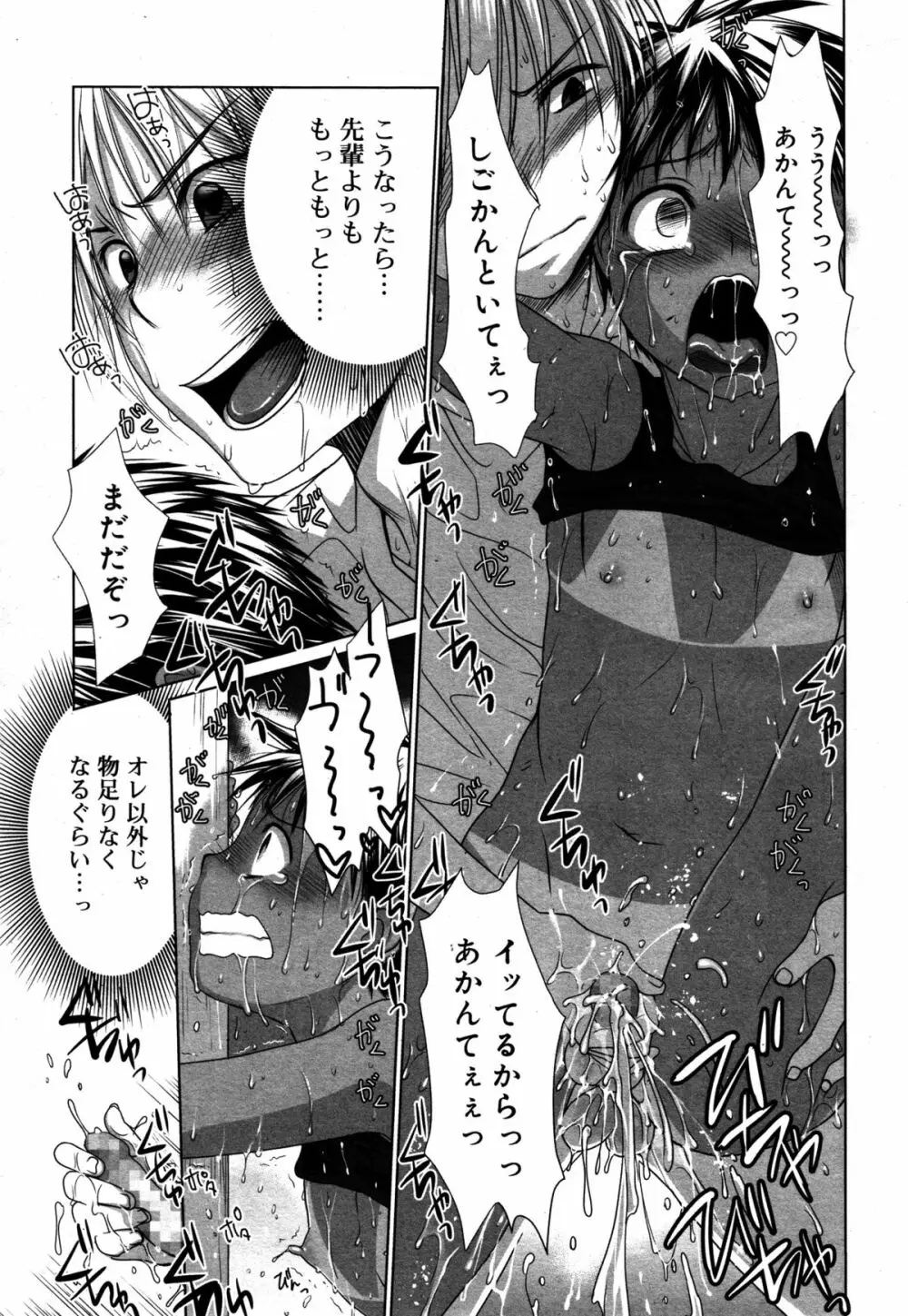 好色少年 Vol.05 Page.13