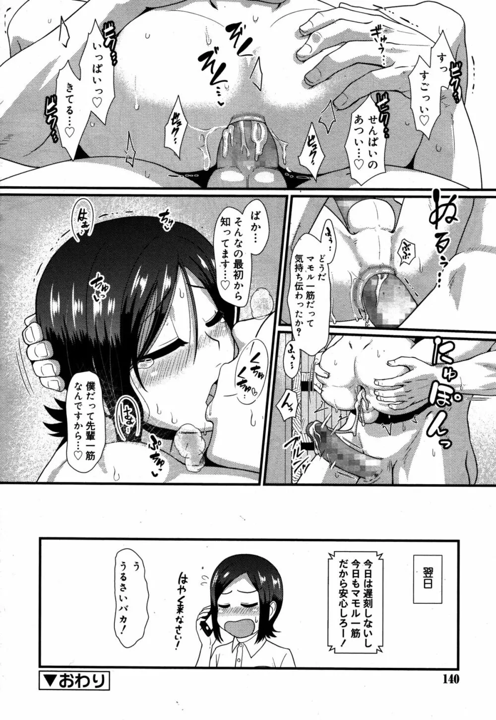 好色少年 Vol.05 Page.140