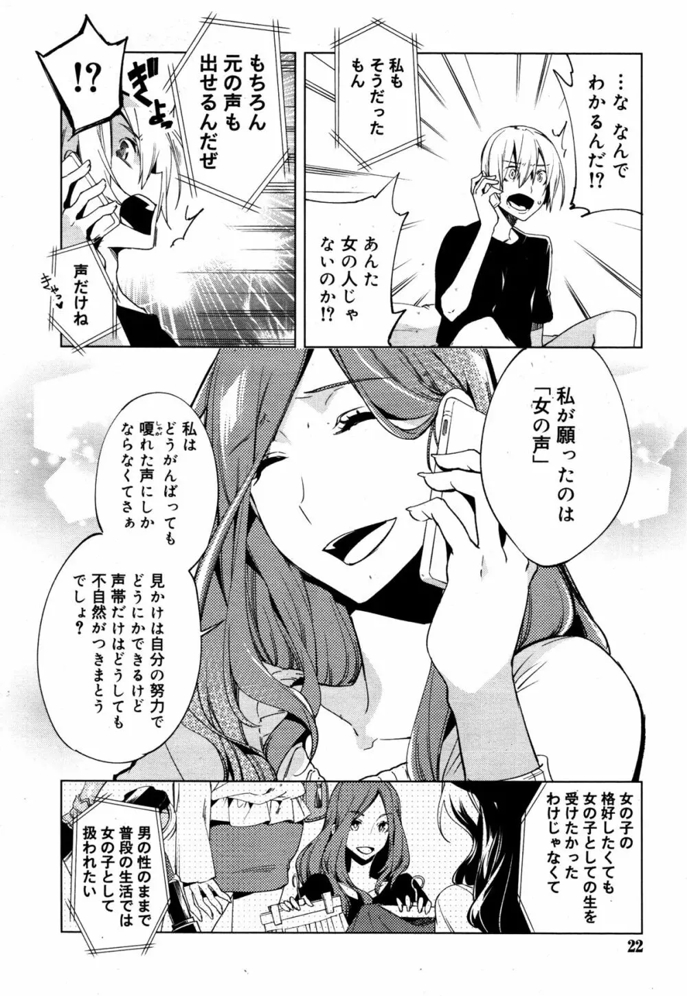 好色少年 Vol.05 Page.22