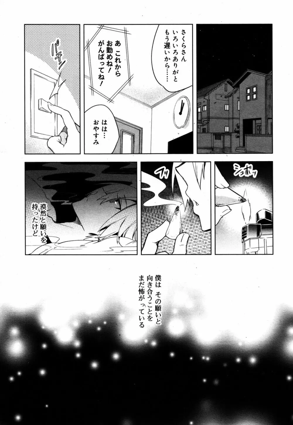 好色少年 Vol.05 Page.24