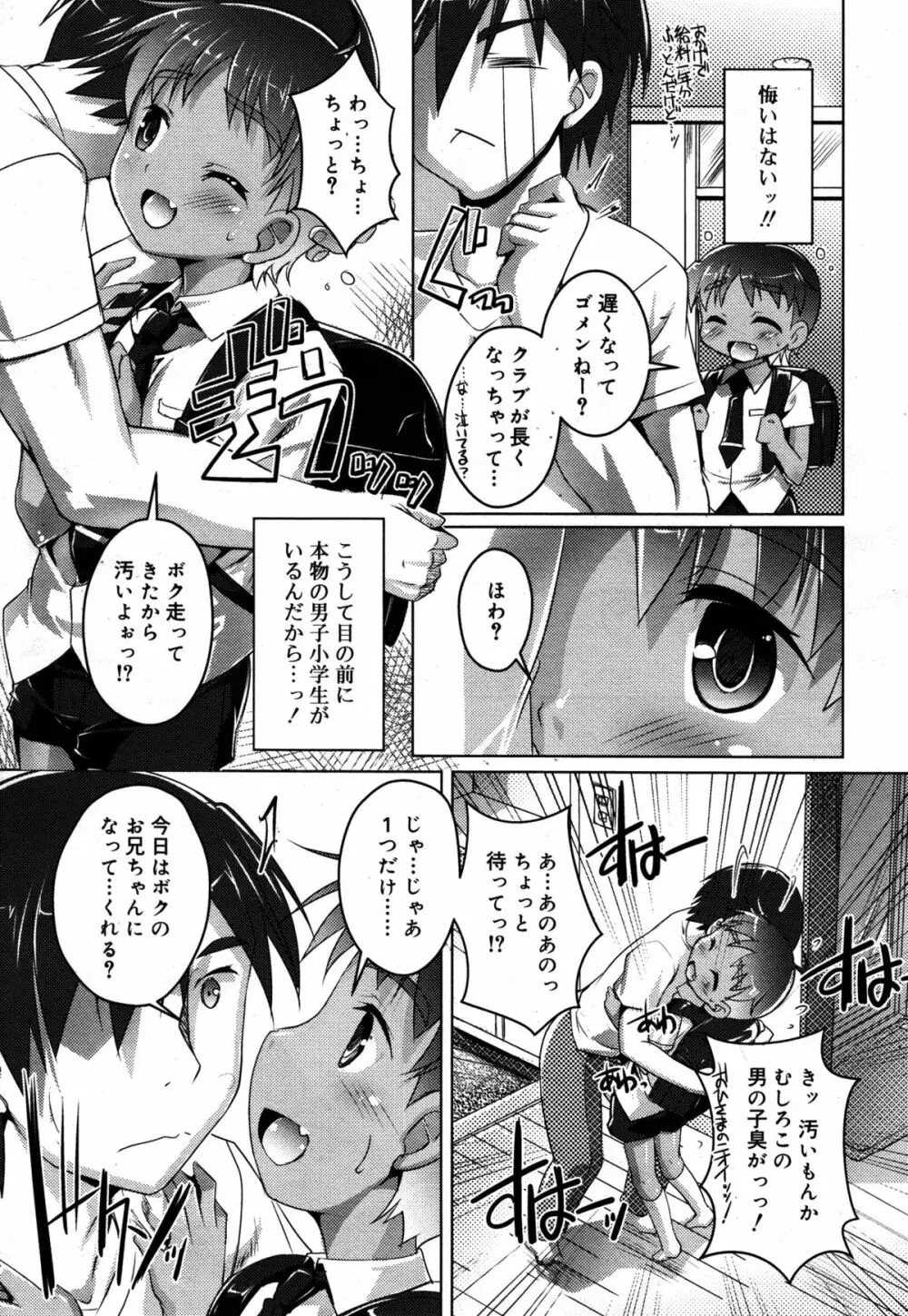 好色少年 Vol.05 Page.44