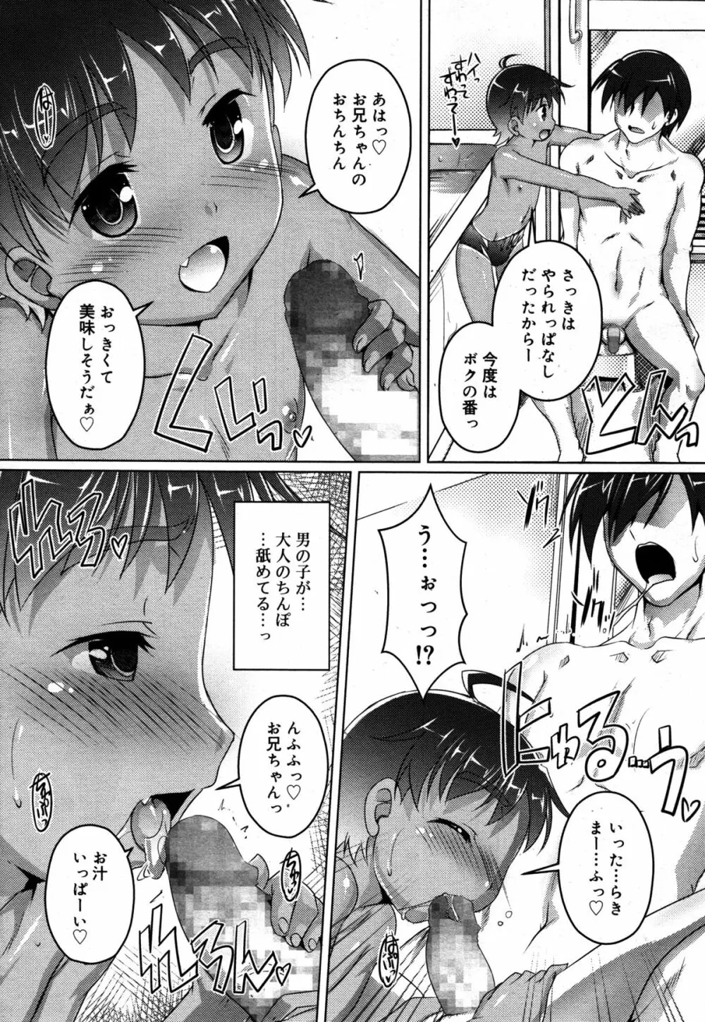 好色少年 Vol.05 Page.53