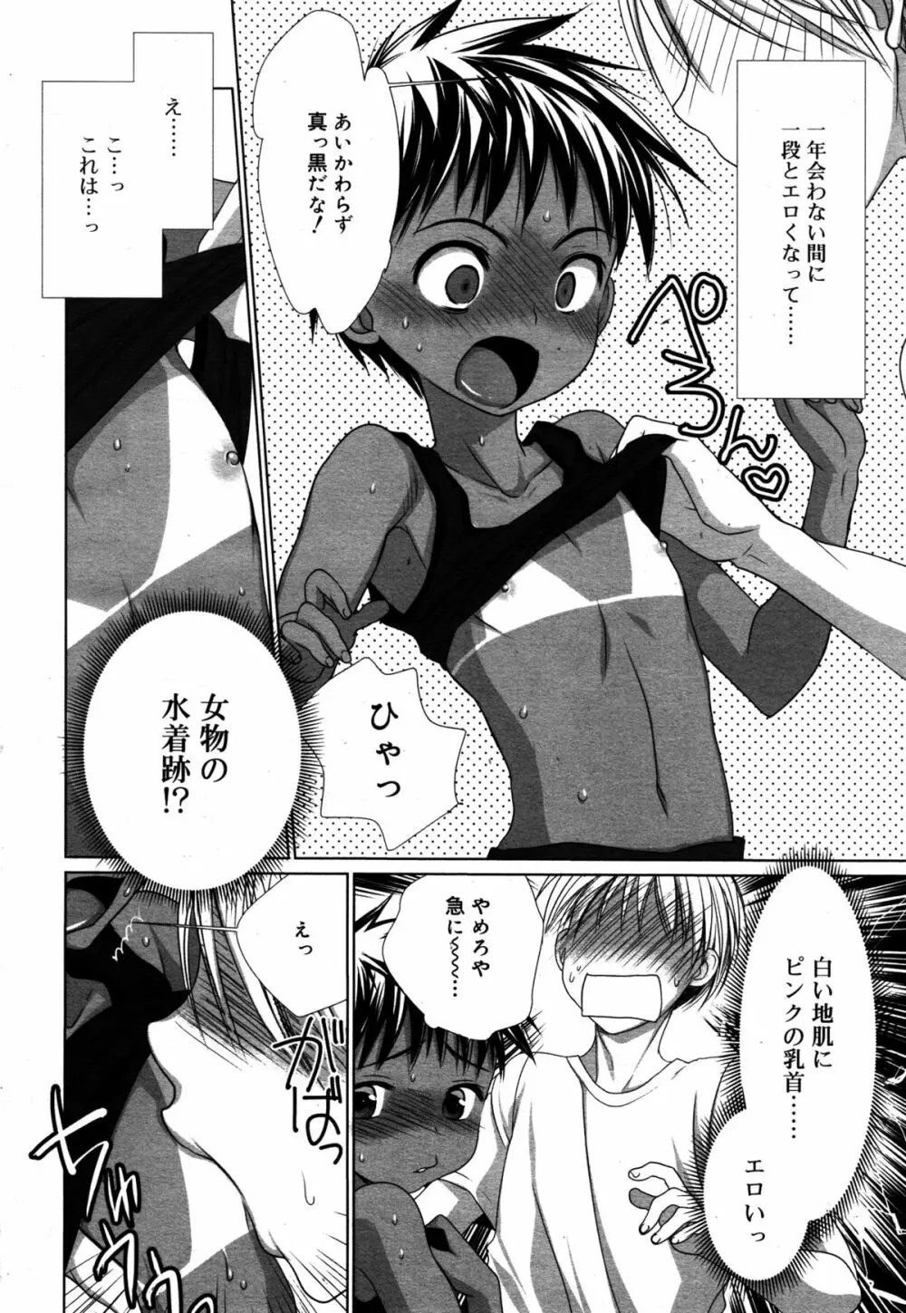 好色少年 Vol.05 Page.6