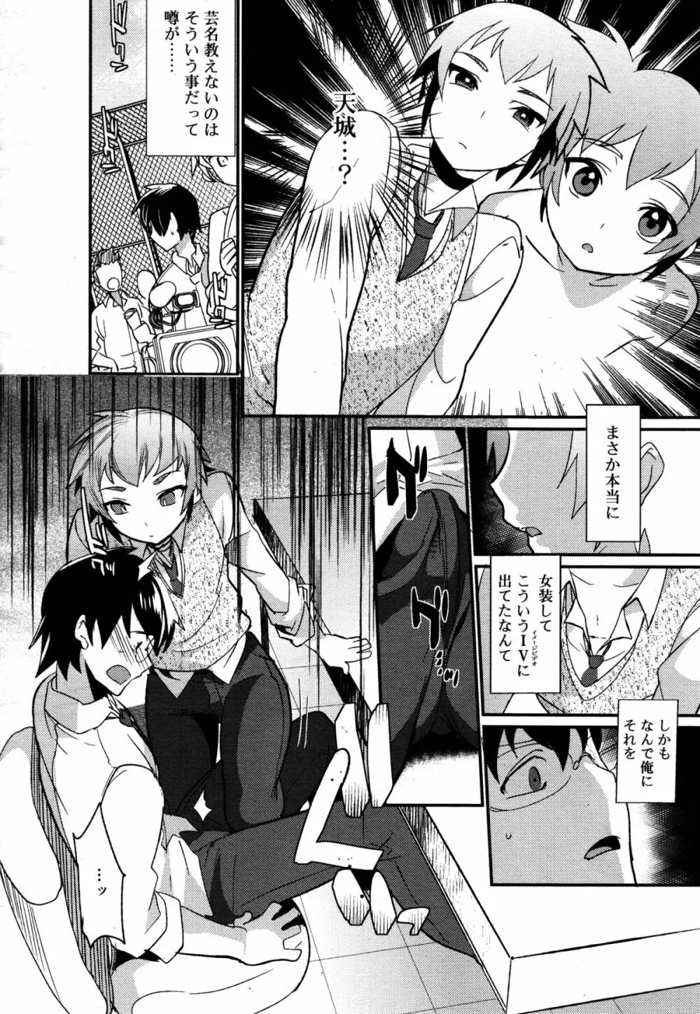好色少年 Vol.05 Page.70