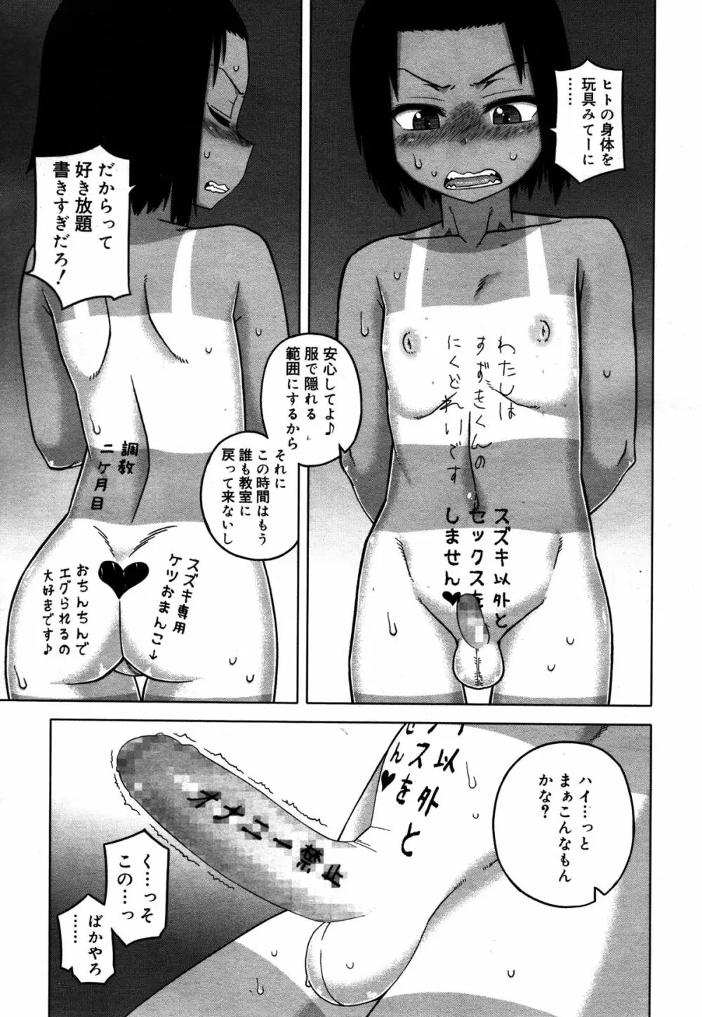 好色少年 Vol.05 Page.89