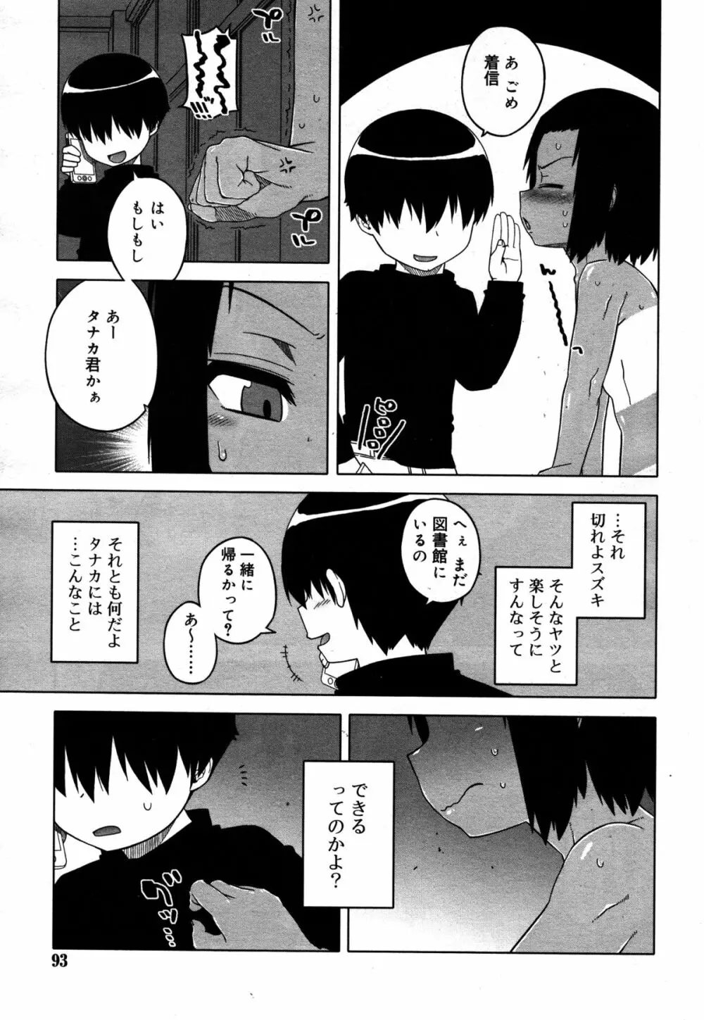 好色少年 Vol.05 Page.93