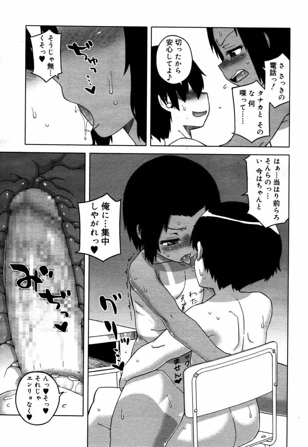 好色少年 Vol.05 Page.99
