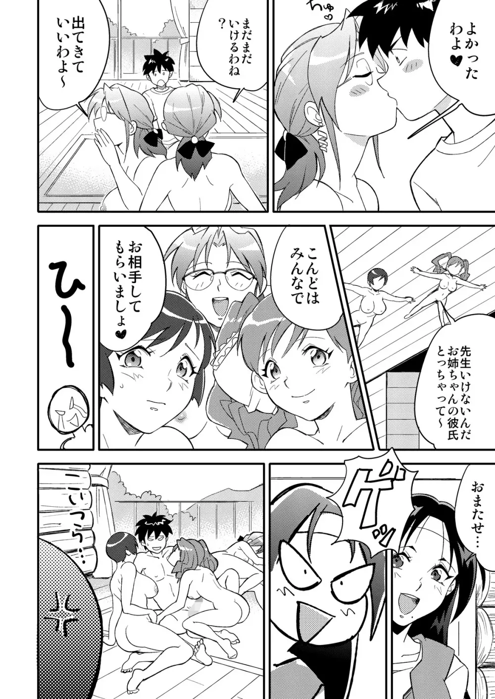 家庭教師にトライ Page.16