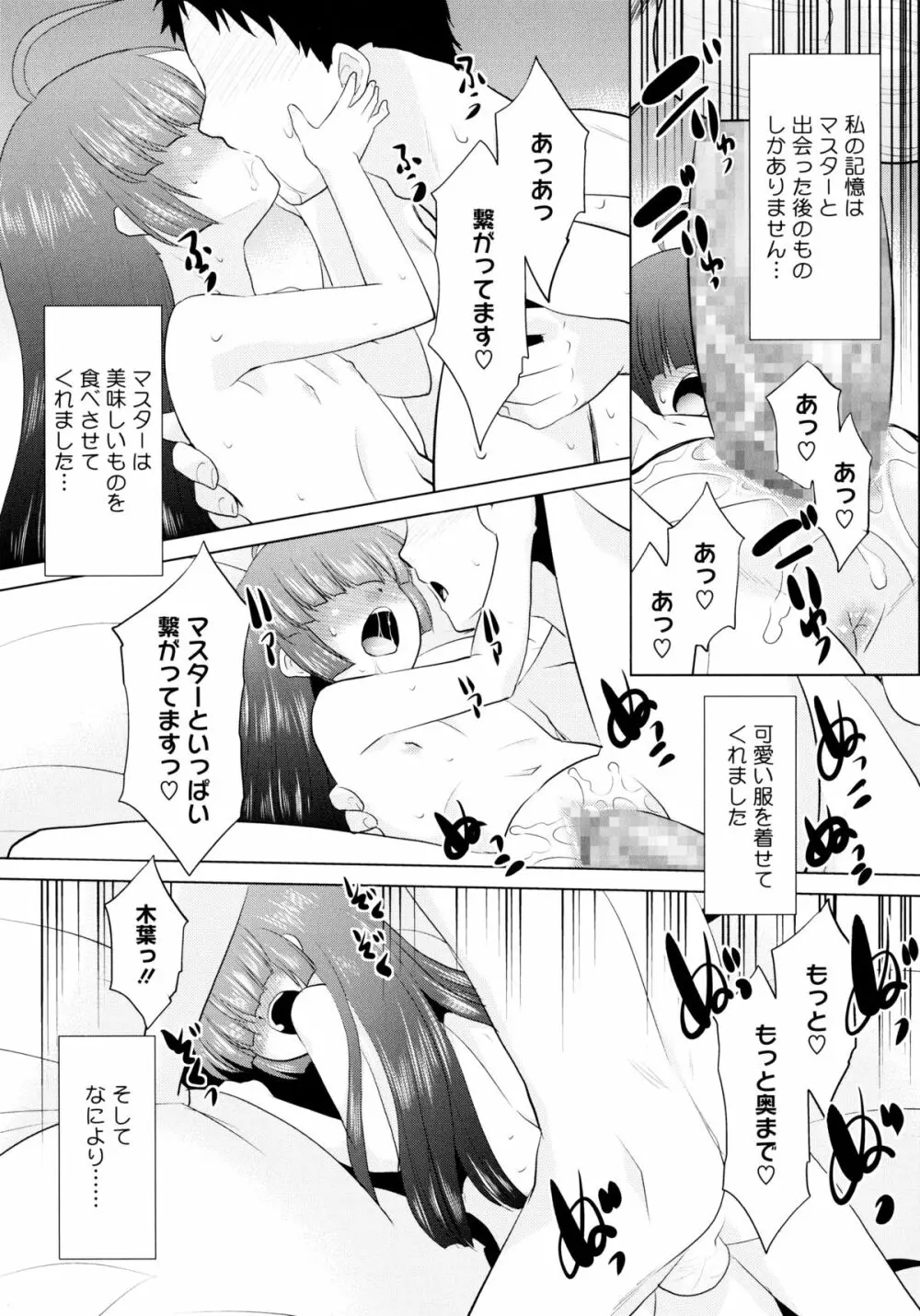 モバリータ Page.103