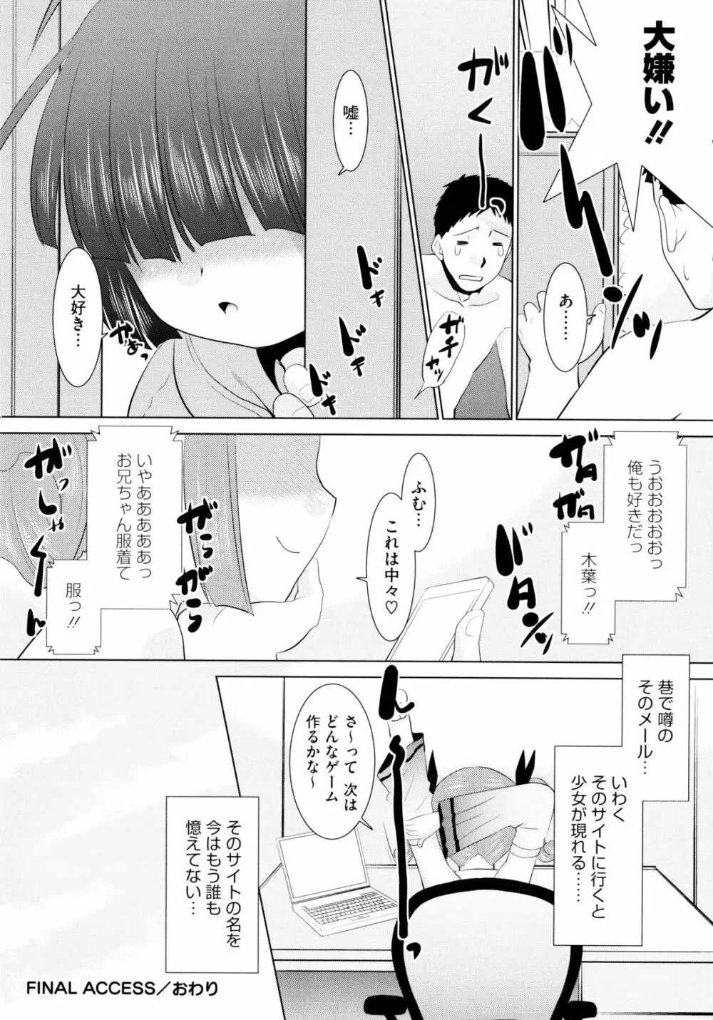 モバリータ Page.110