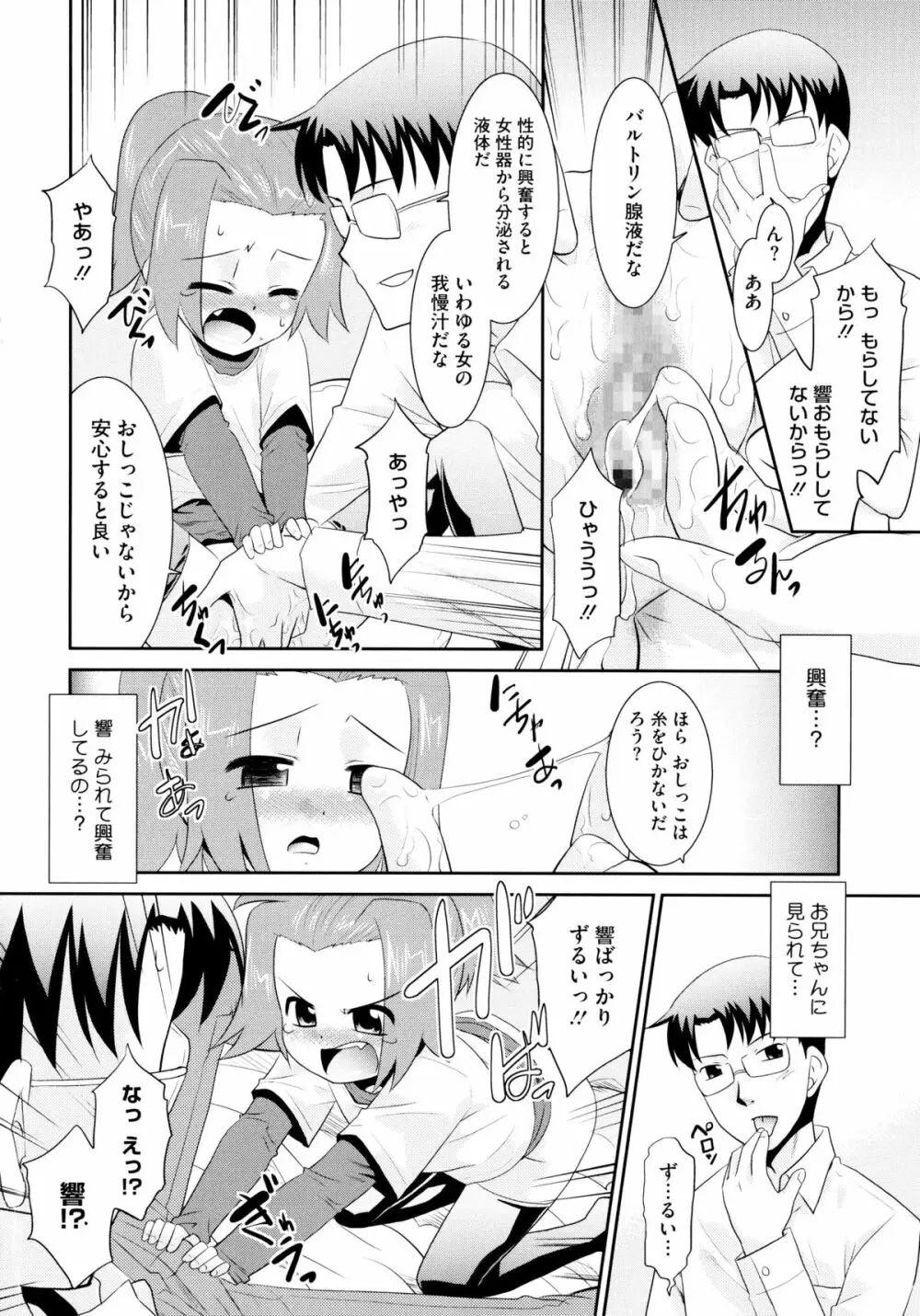 モバリータ Page.118