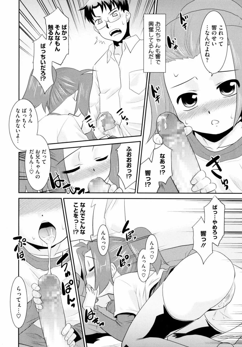 モバリータ Page.120