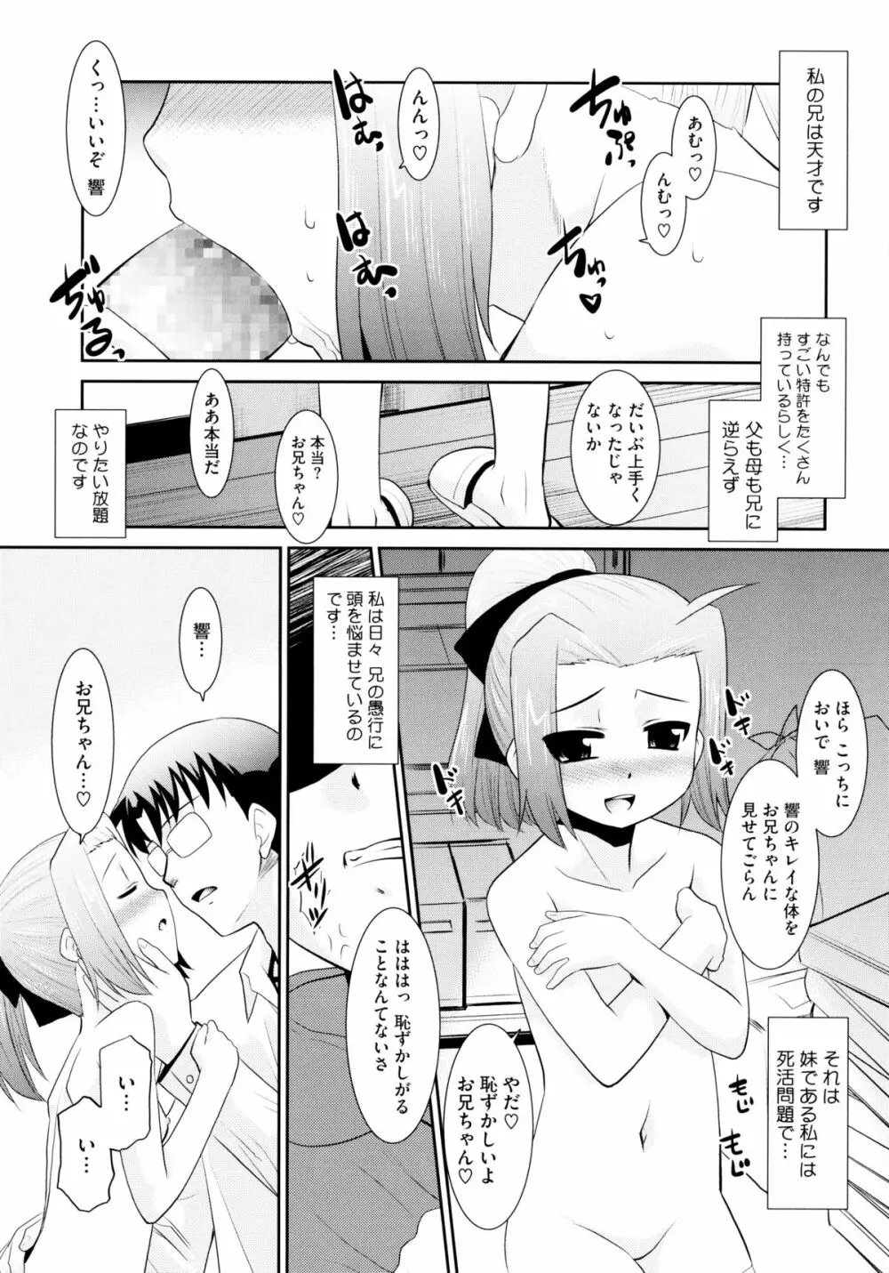 モバリータ Page.131