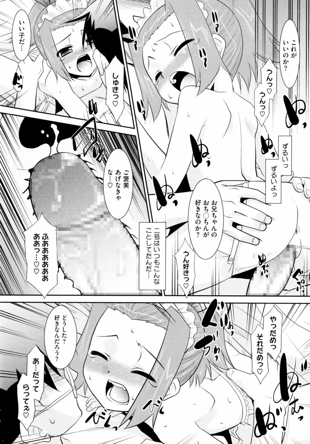 モバリータ Page.144