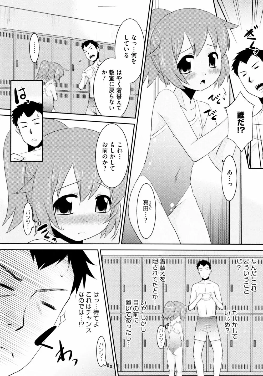 モバリータ Page.173