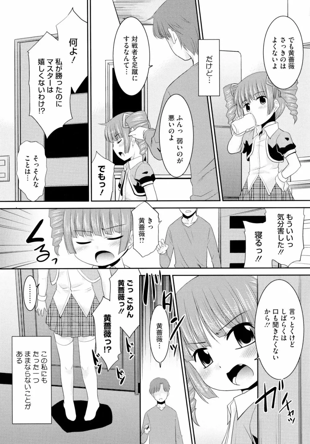 モバリータ Page.26