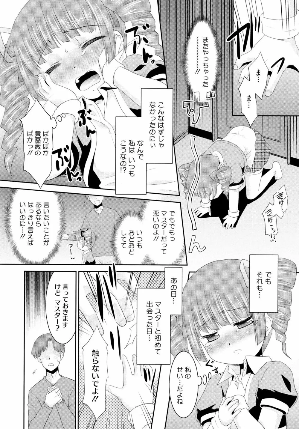 モバリータ Page.27