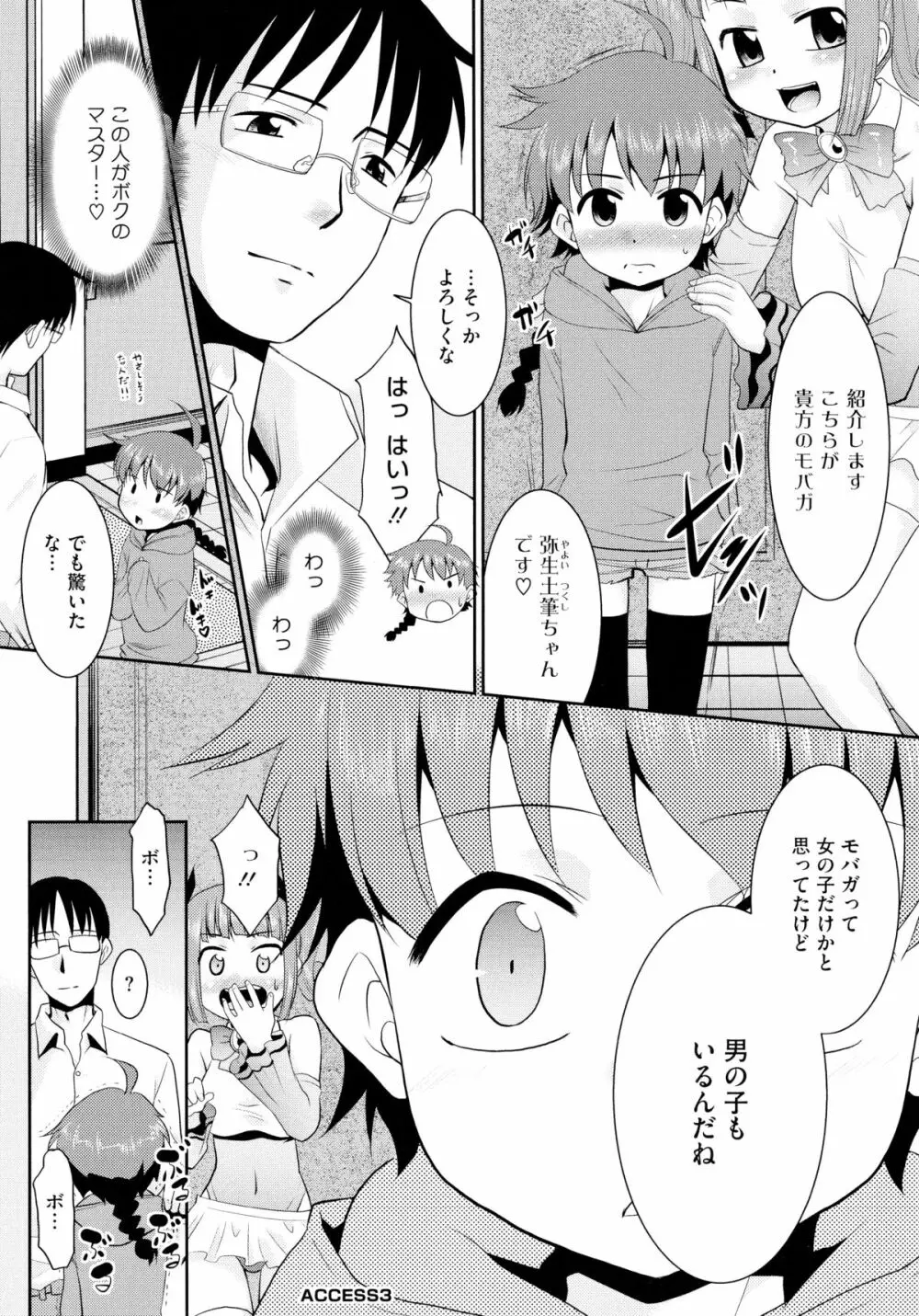 モバリータ Page.44