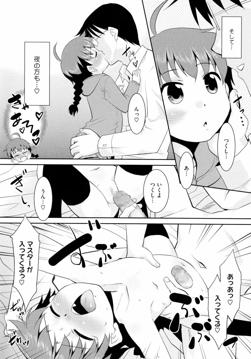 モバリータ Page.47