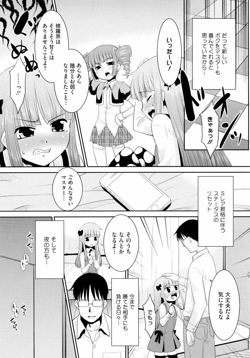 モバリータ Page.50