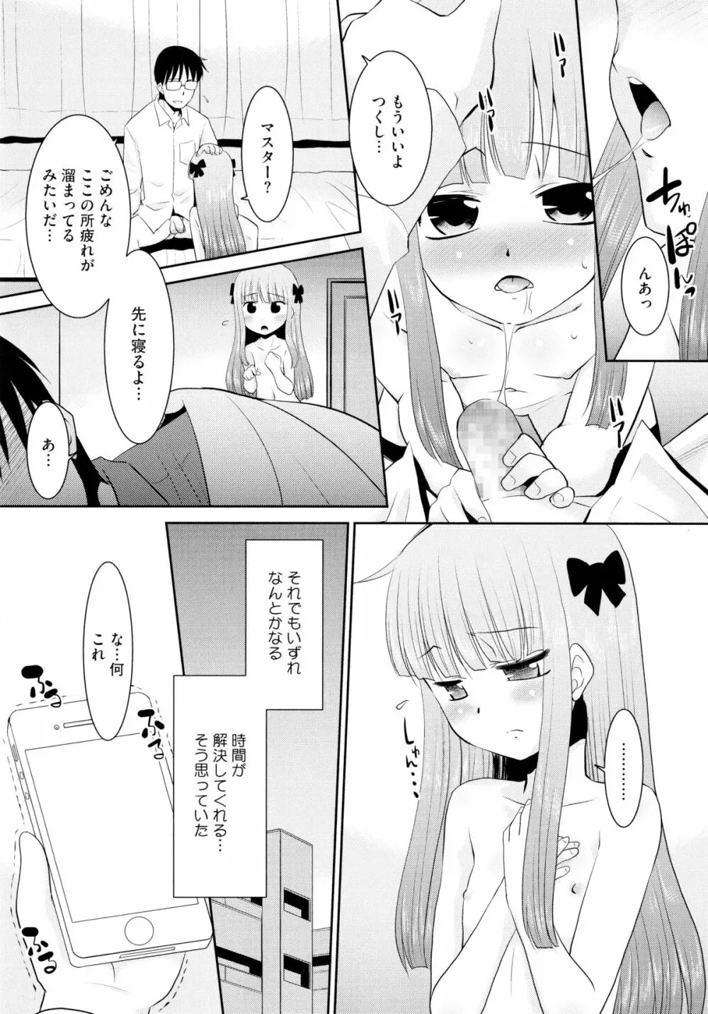 モバリータ Page.51