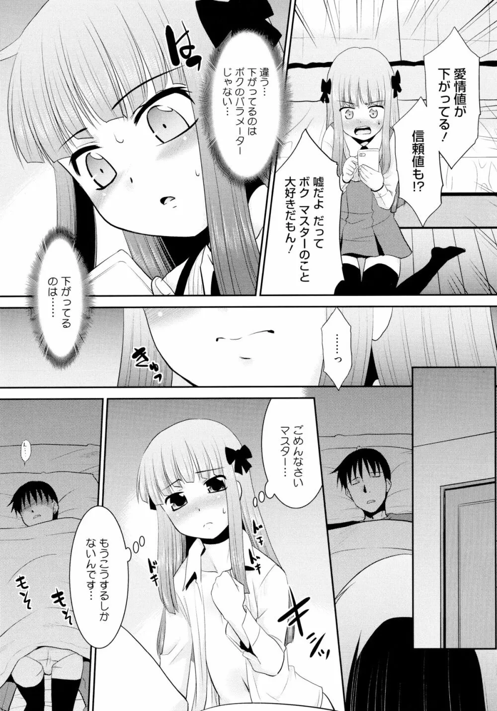 モバリータ Page.52