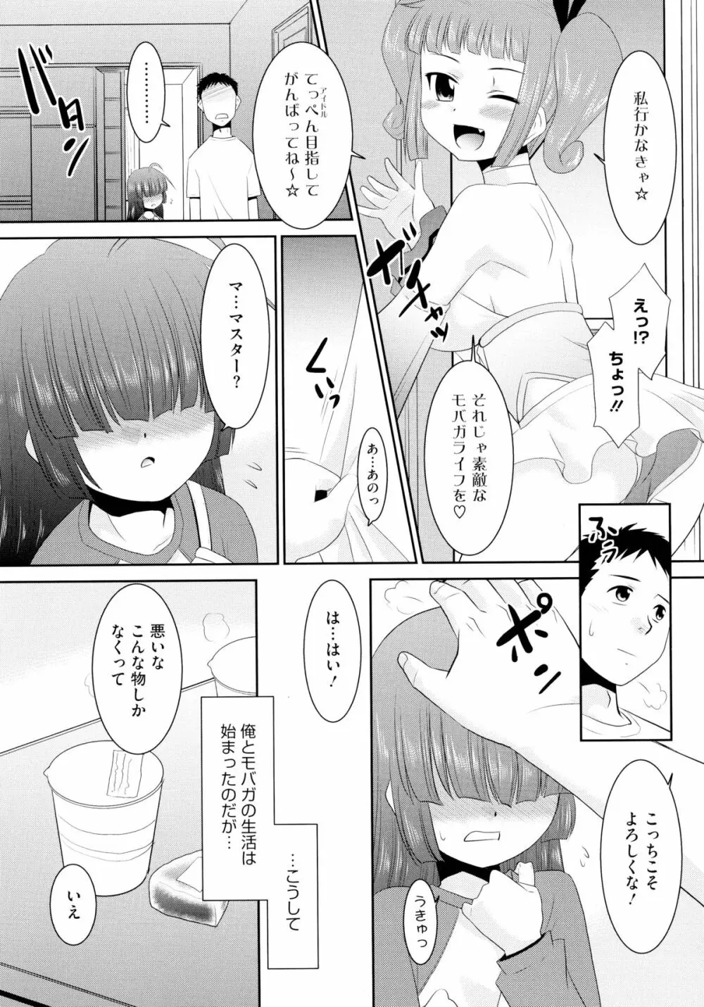 モバリータ Page.8