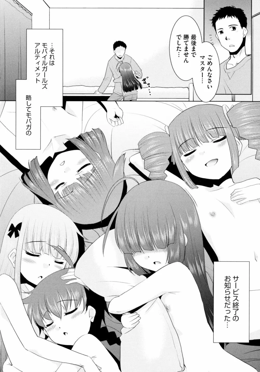 モバリータ Page.84