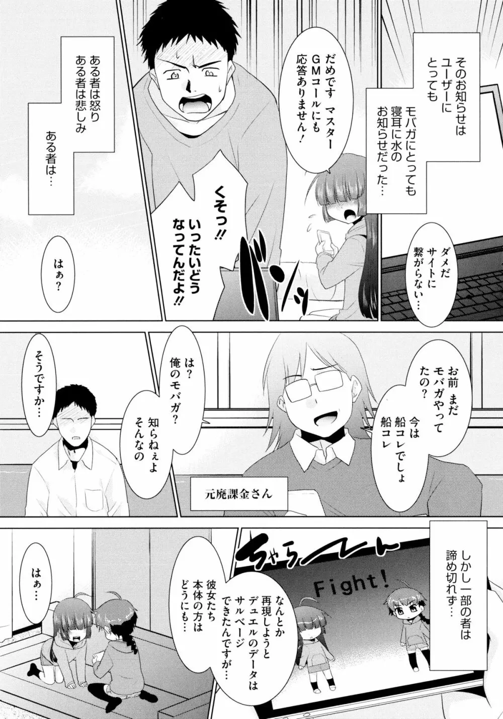 モバリータ Page.85