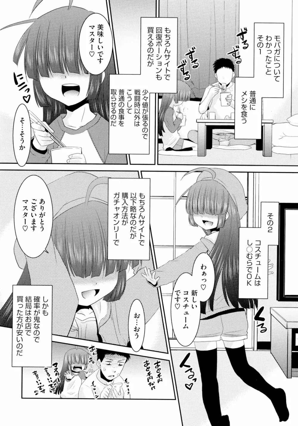 モバリータ Page.9