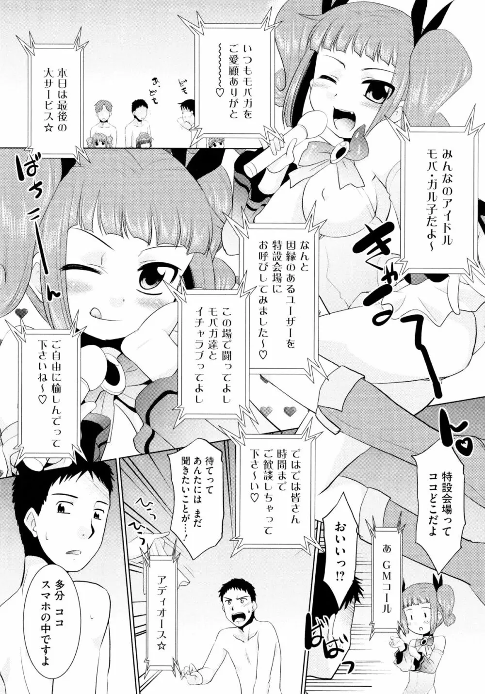 モバリータ Page.90